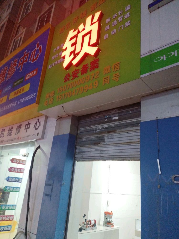 精艺开锁配车钥匙家庭维修