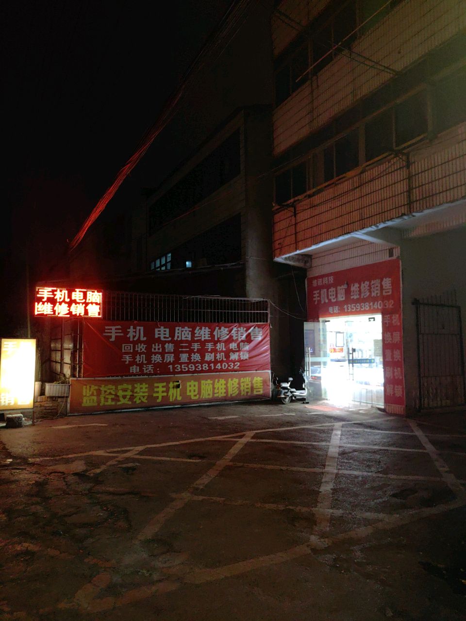 跃进手机电脑维修回收店(维迅科技)