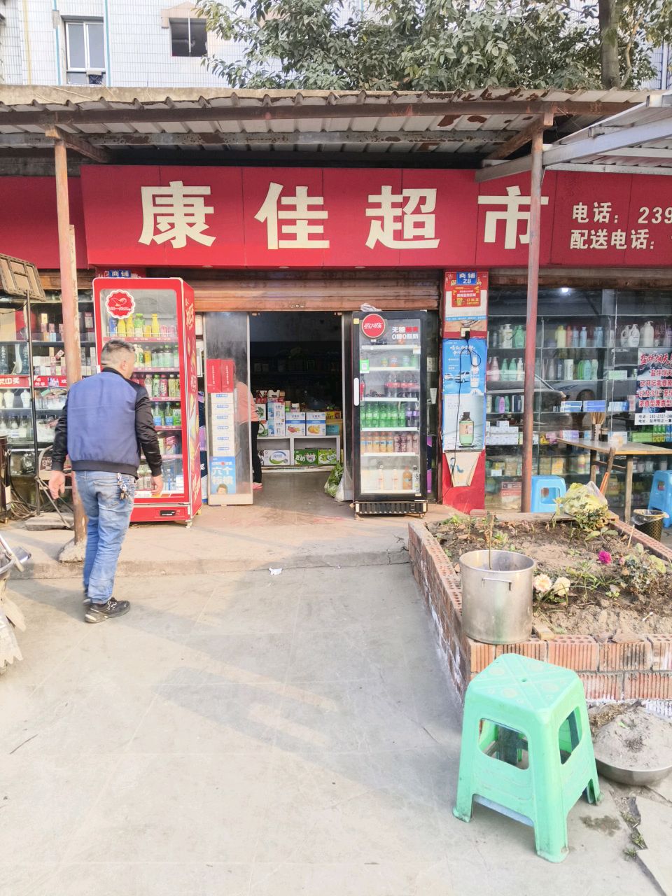 康佳超市(盐李路店)