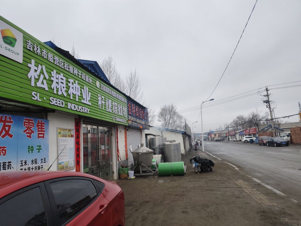吉林市船营区松粮种业