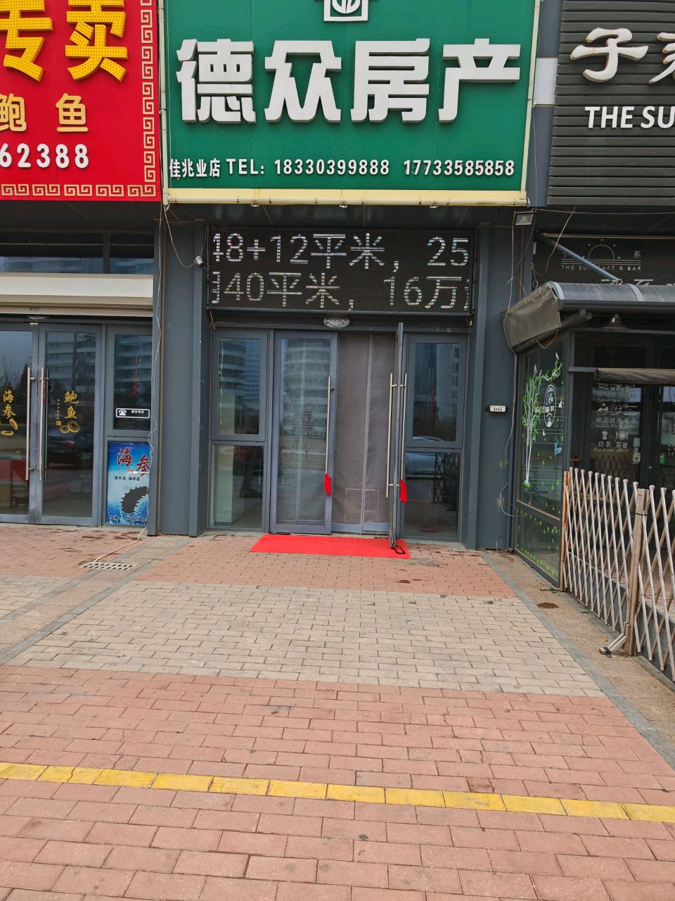 德众房产