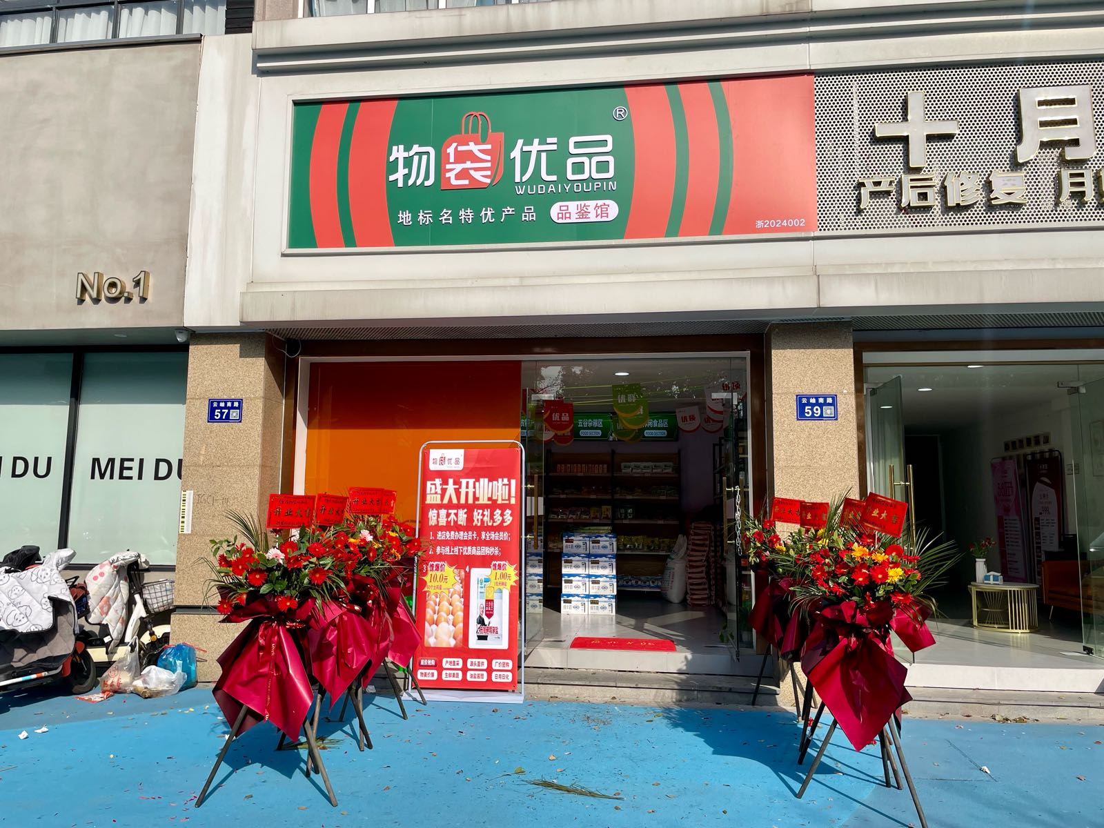 袋品麾物悚优(云岫南路店)
