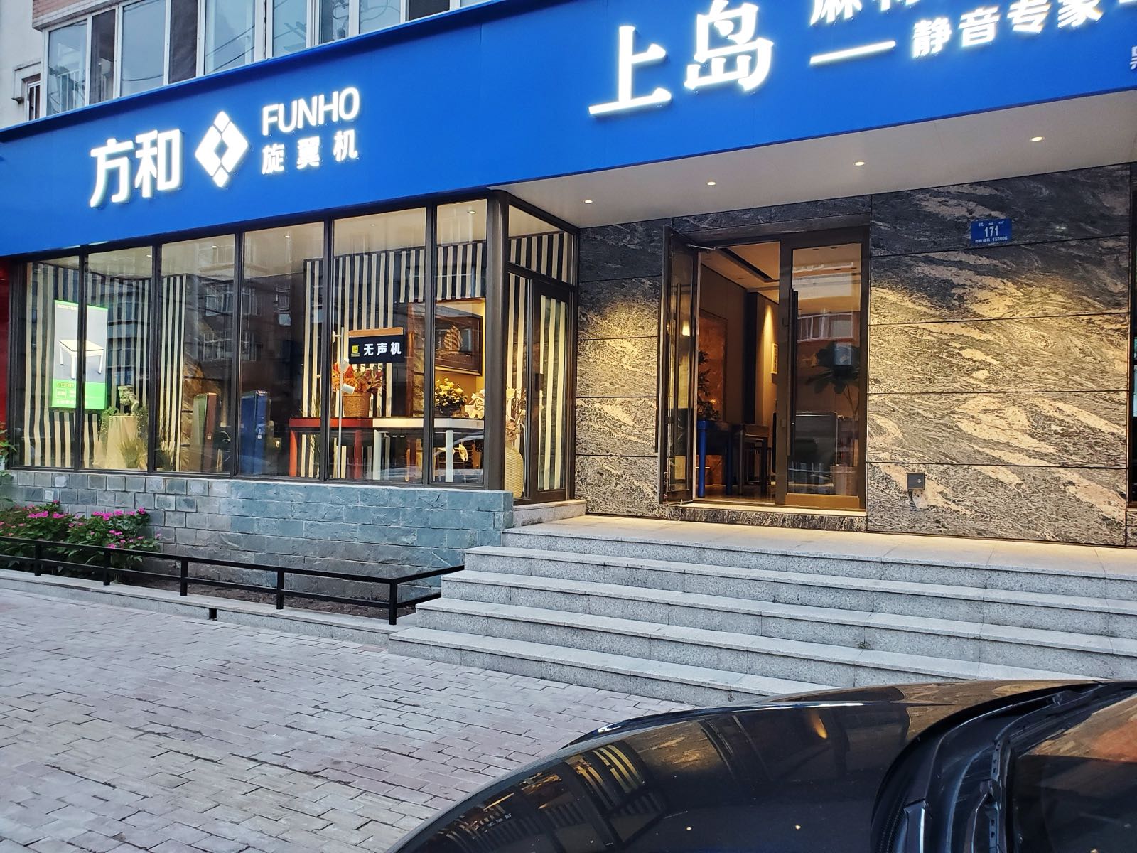 上岛&方和旋翼麻将机体验店