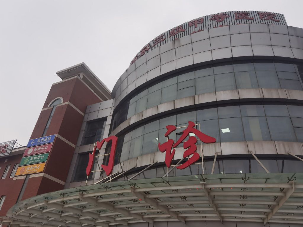 郑州市第七人民医院