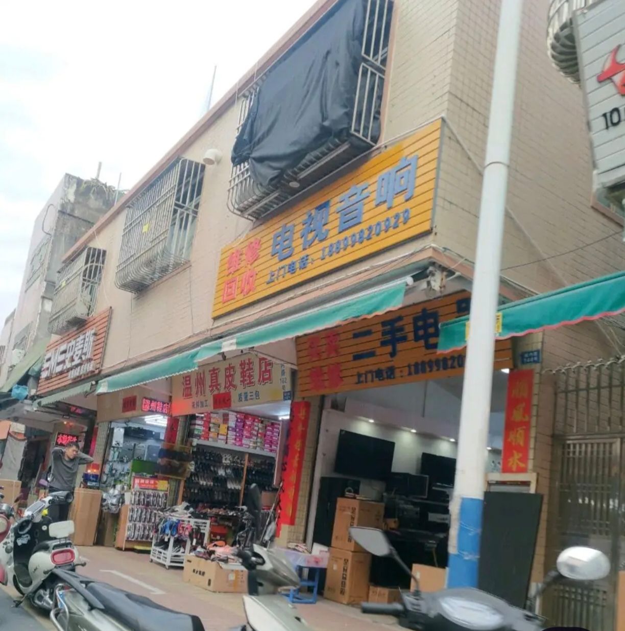 买卖维修二手电器回收电视音响