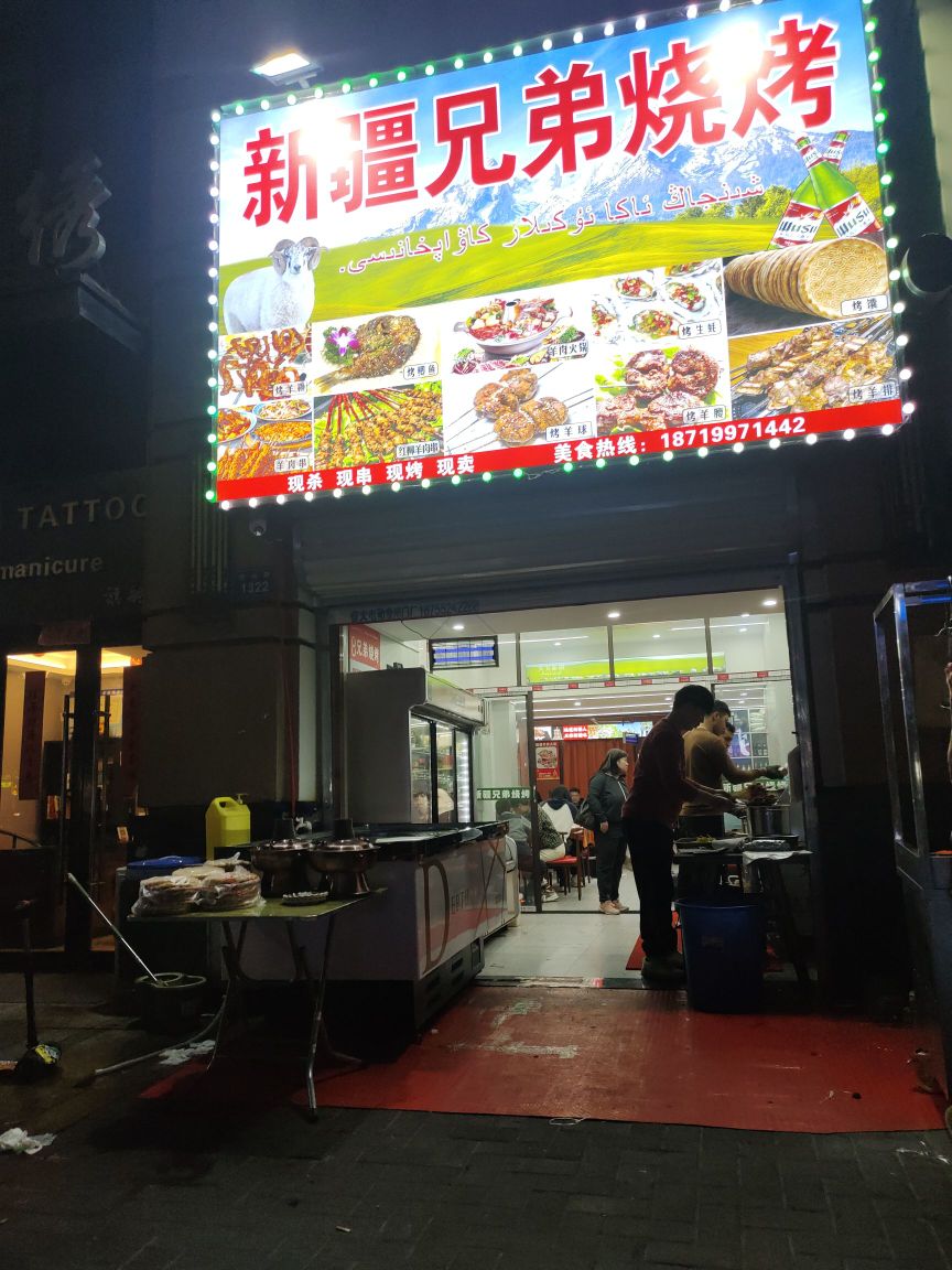 新将兄弟烧烤(鹏欣水游城店)