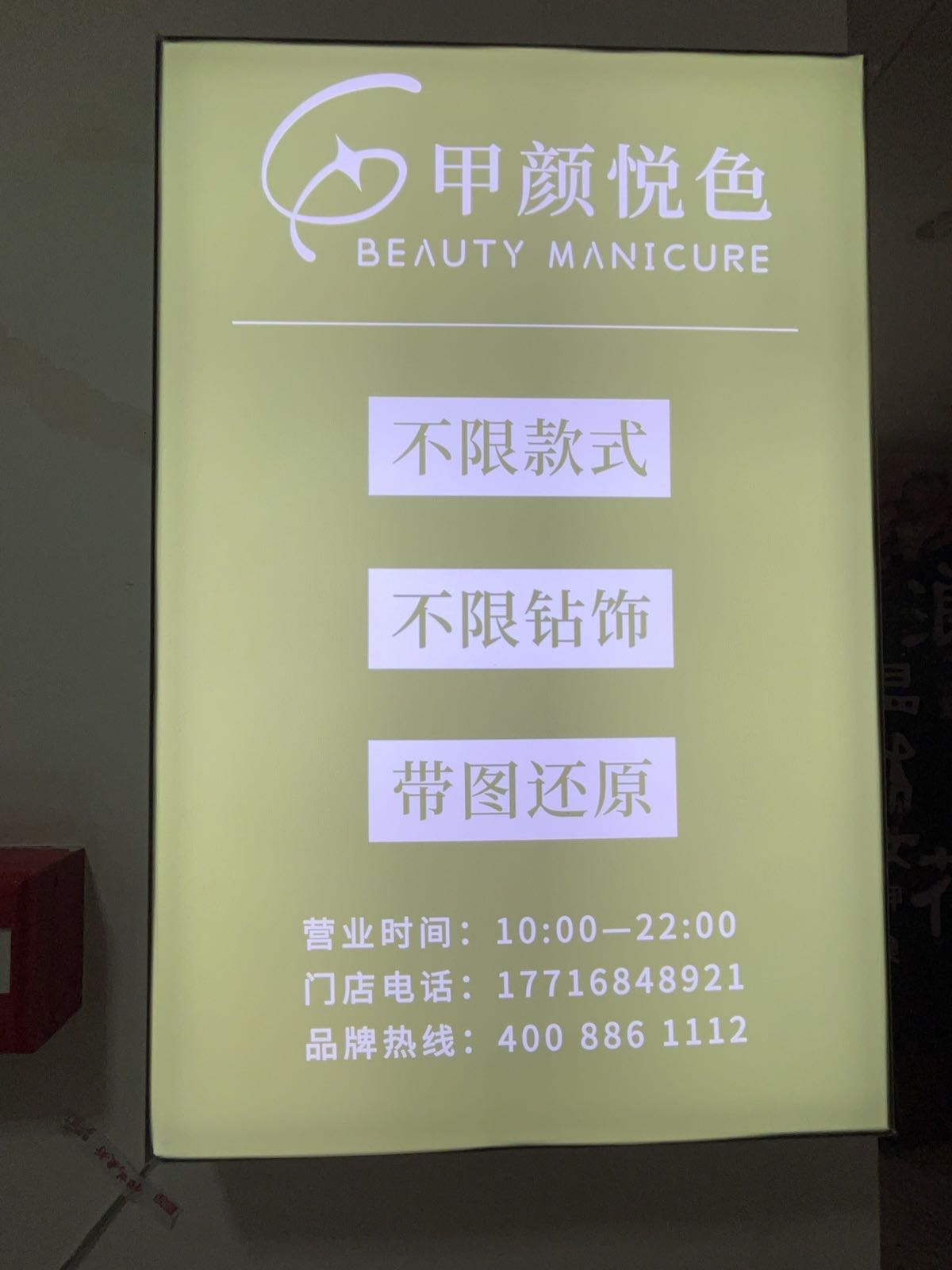 甲颜悦色美甲美睫(瀚威城市中心店)