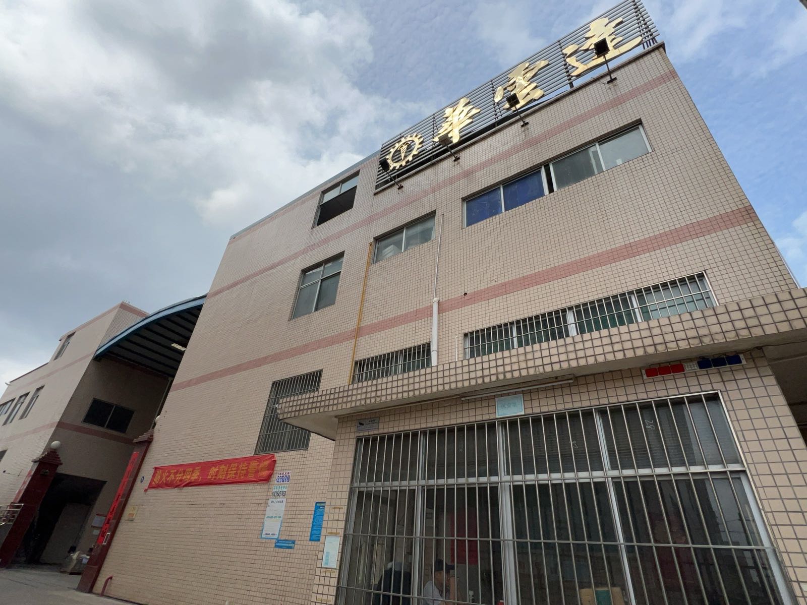 惠州市华云达五金塑胶制品有限公司