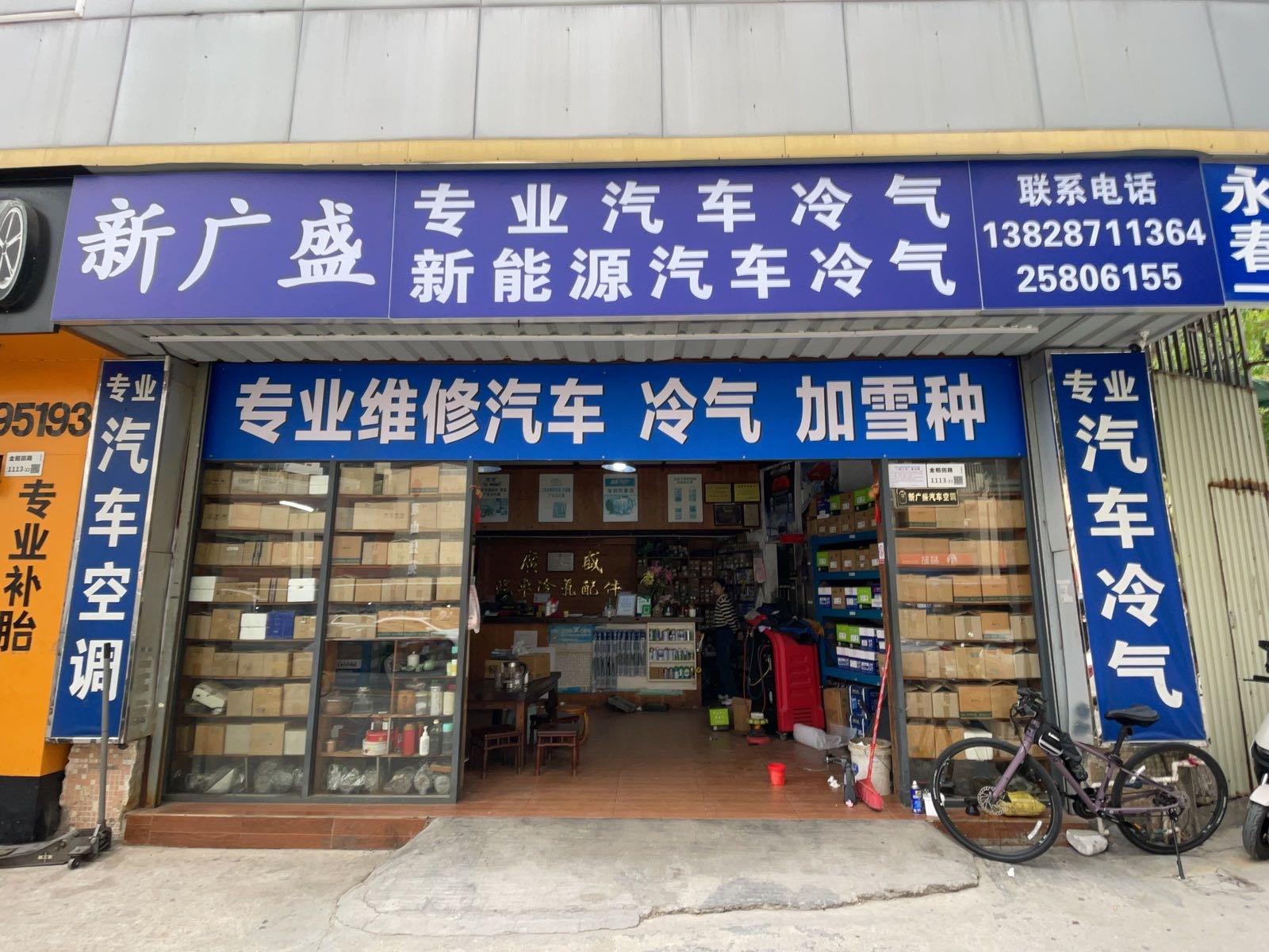 新广盛专业汽车空调维修配件批发