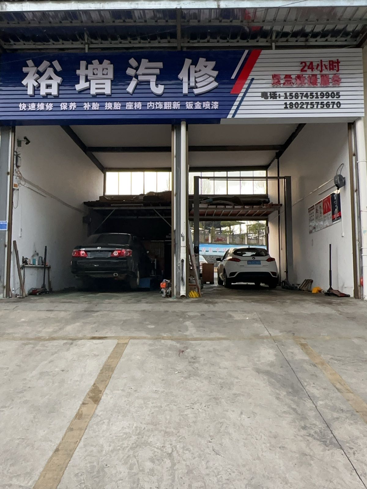 裕增汽修