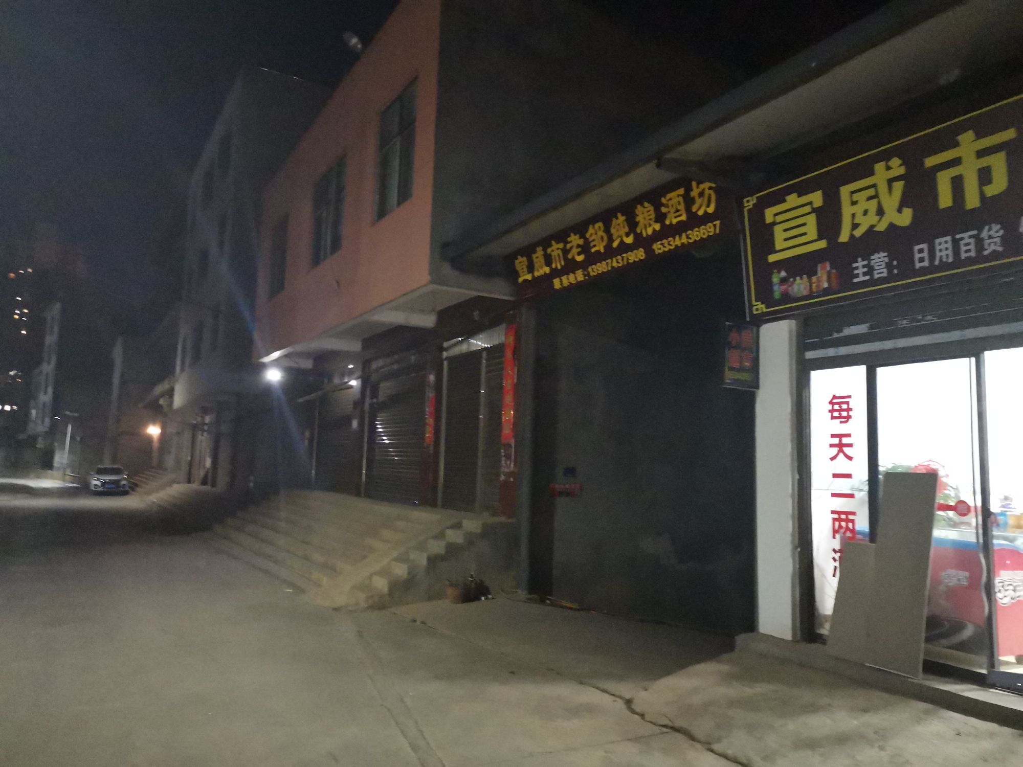 云南省宣威看老邹纯粮酒坊