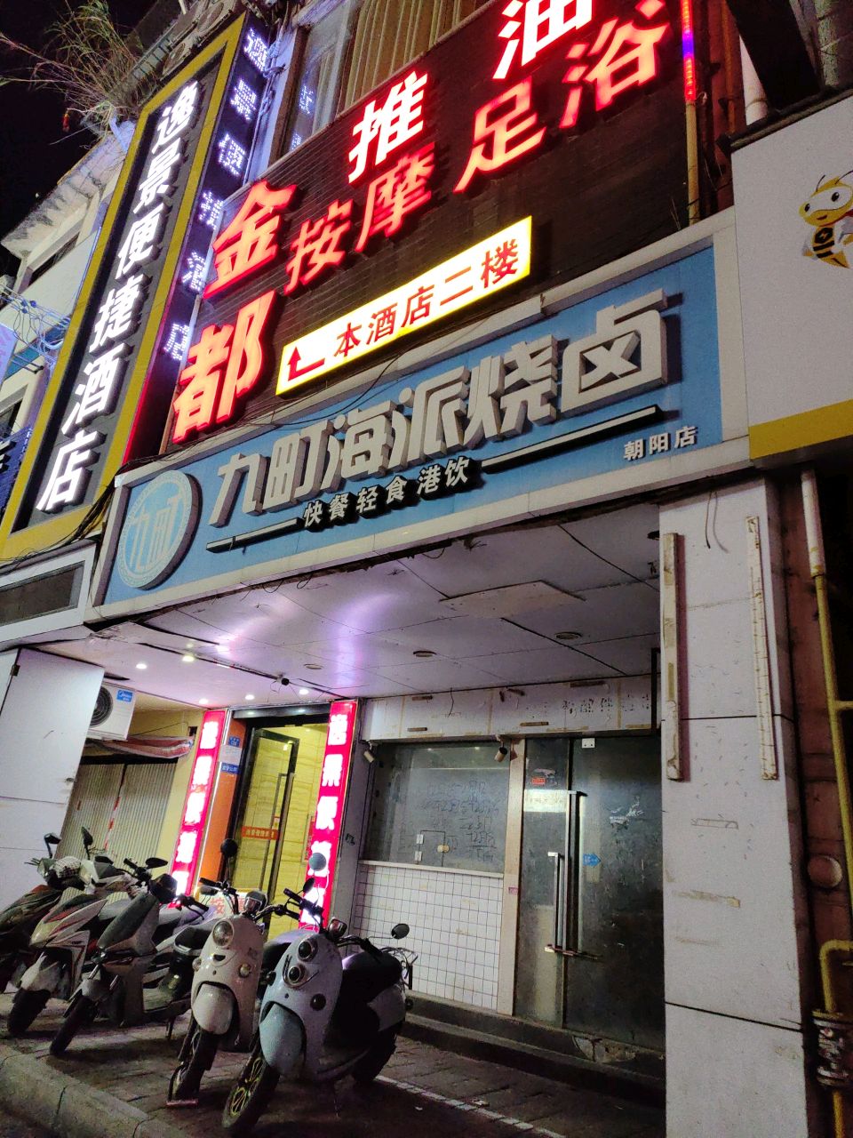 金都推油桶浴