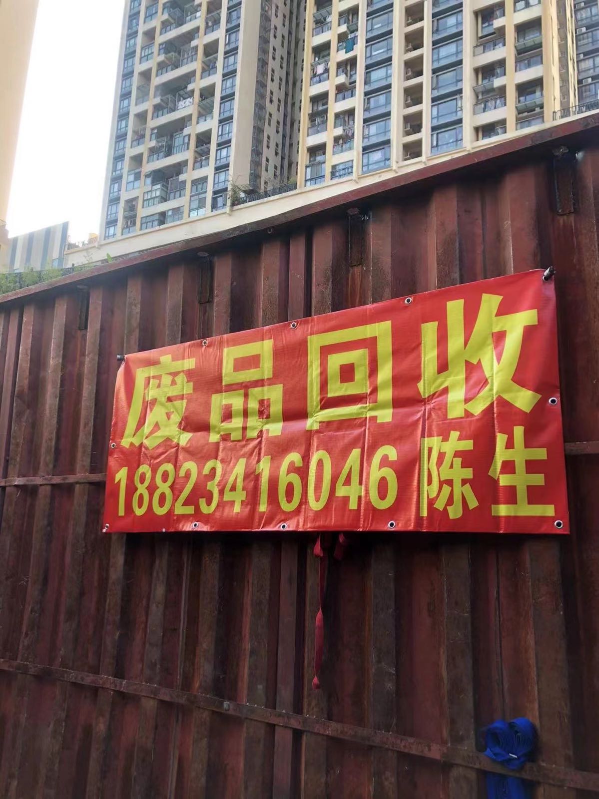 诚德废品站中心