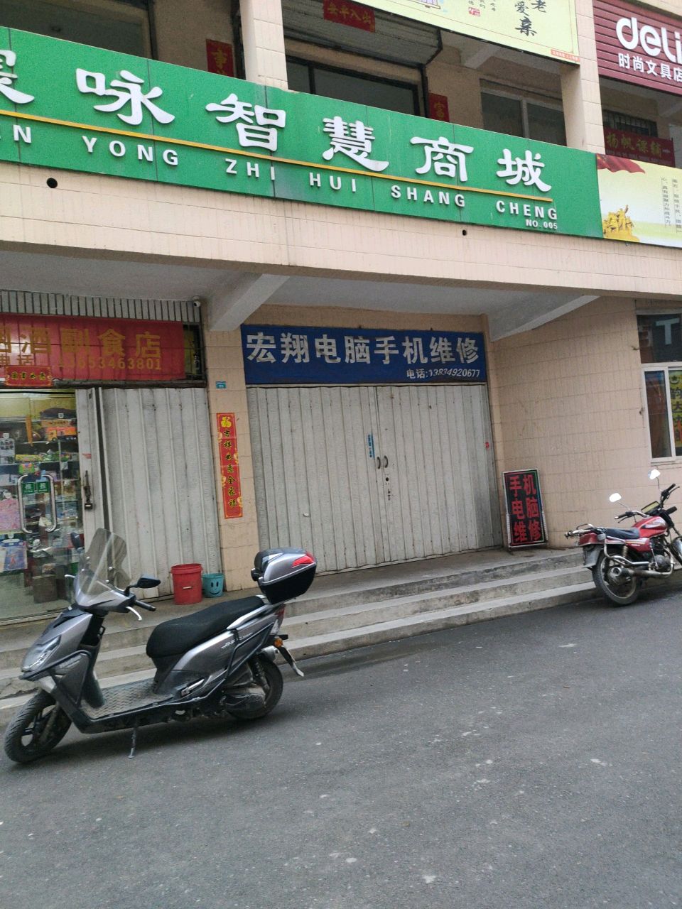 宏翔电脑手机维修