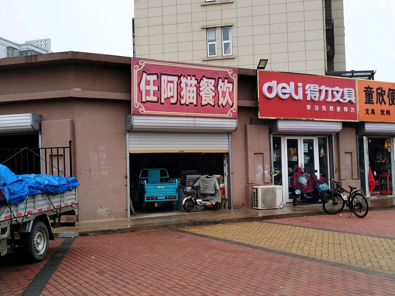 童欣时便利店