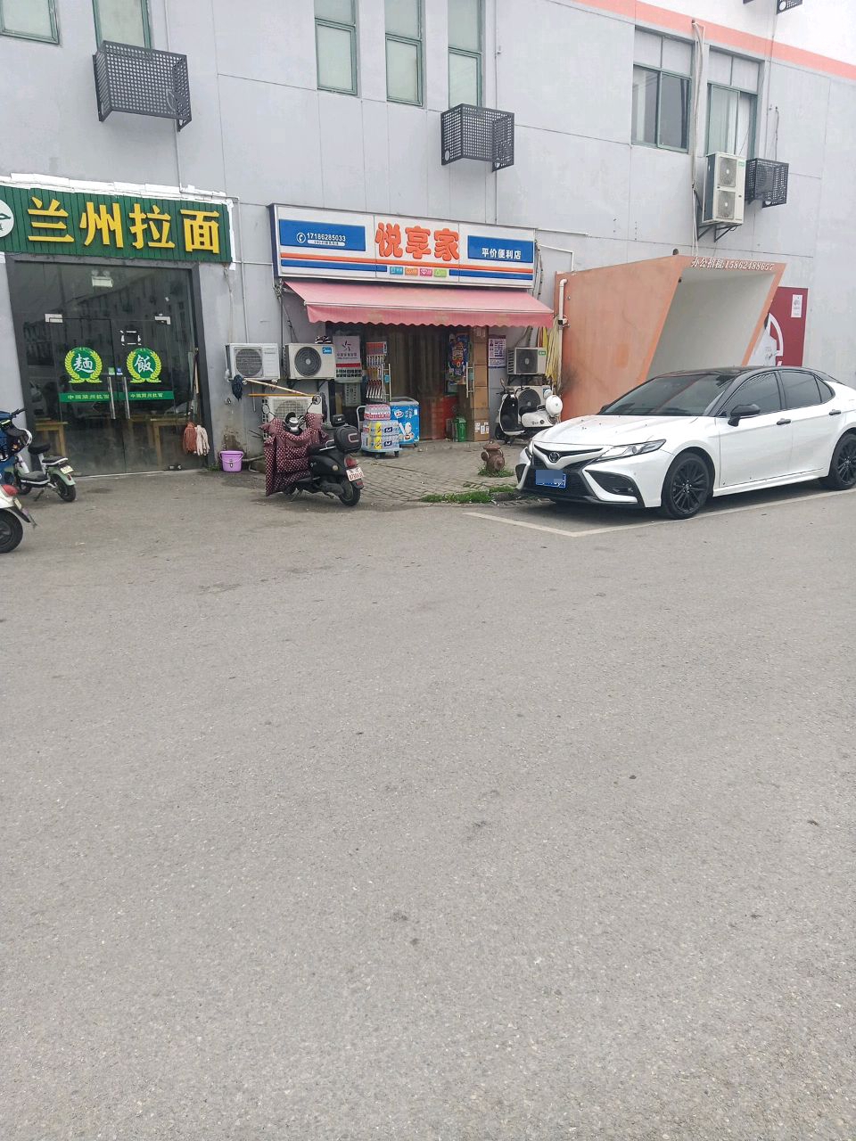 清真兰州拉面