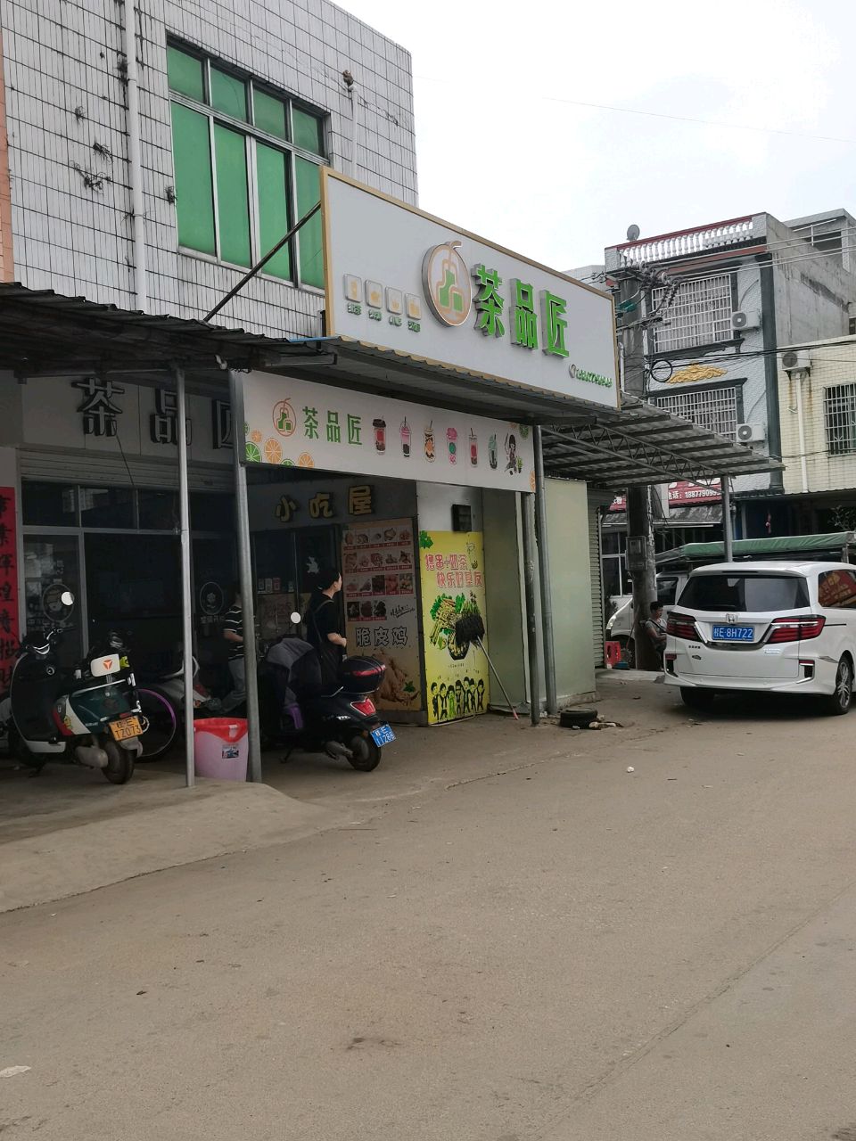 茶品匠奶茶店