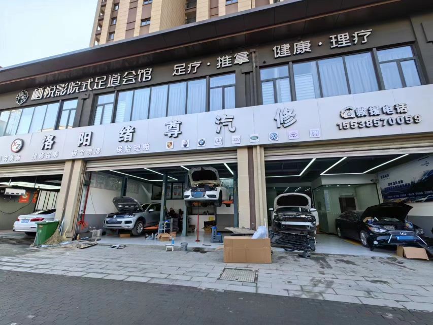 洛阳绪尊汽修