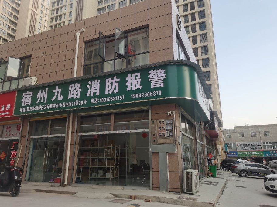 宿州九路消防报警