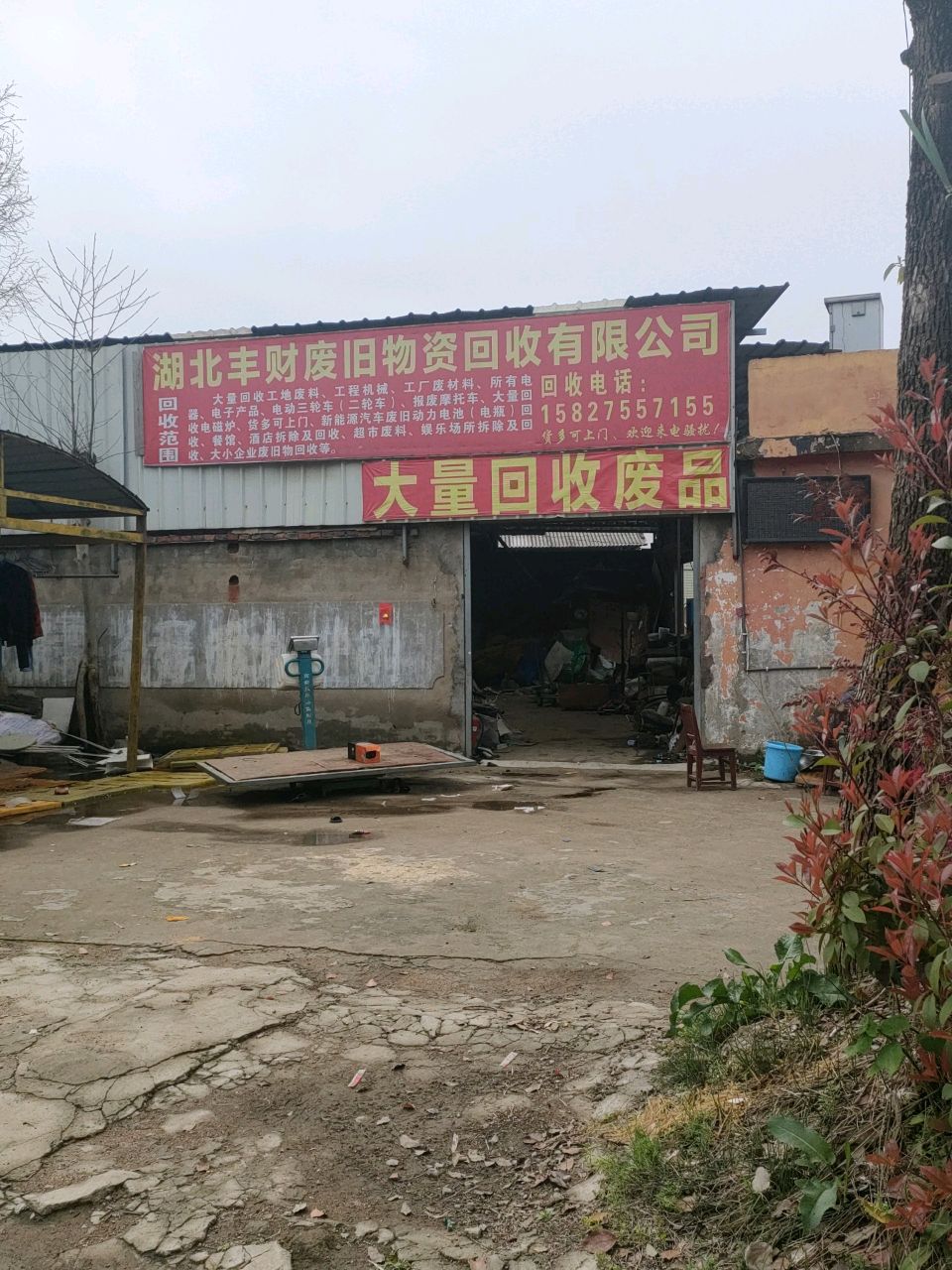大量回收废品