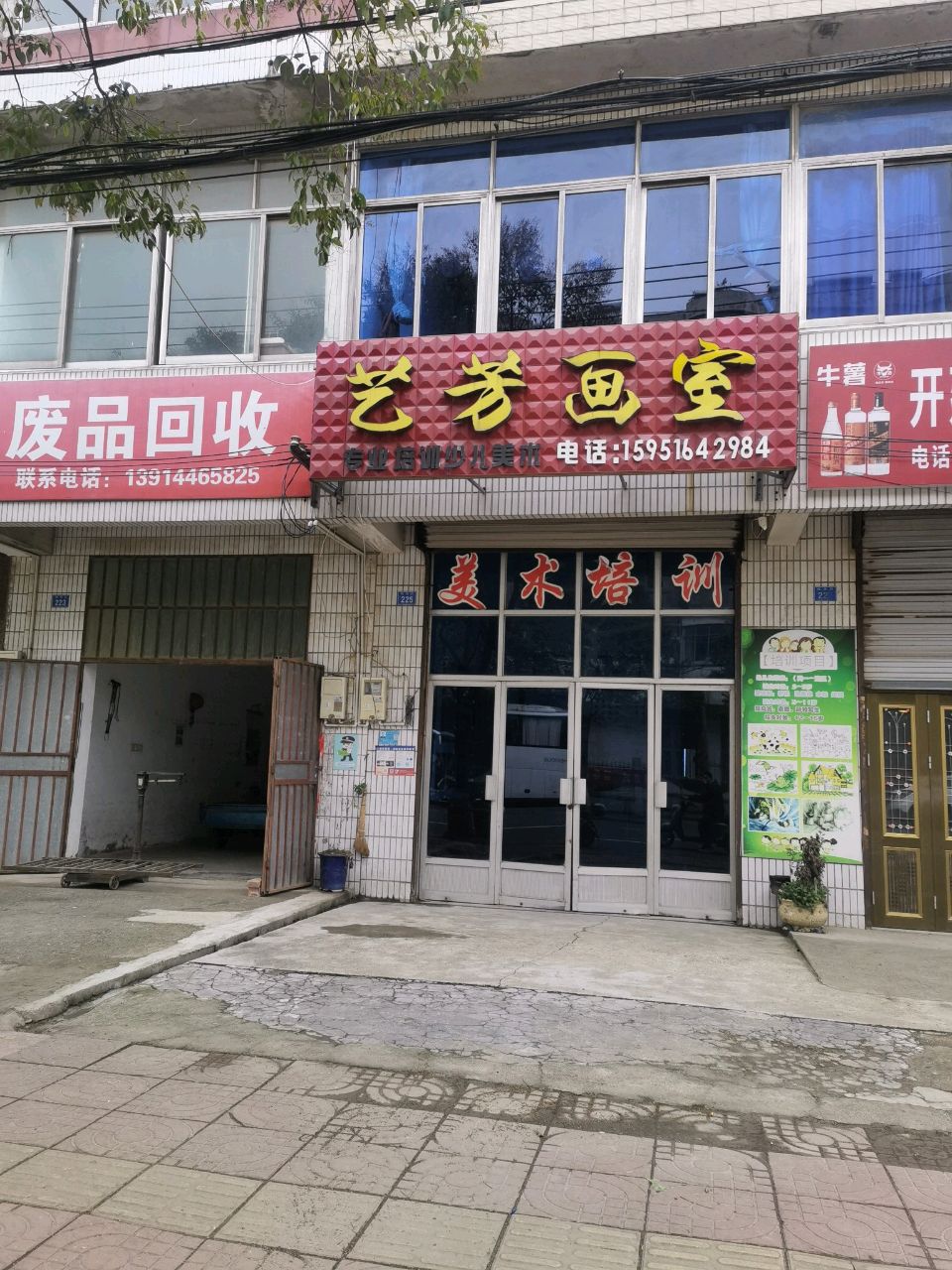 废品回收