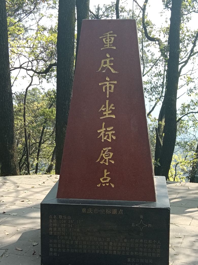 重庆市坐标原点