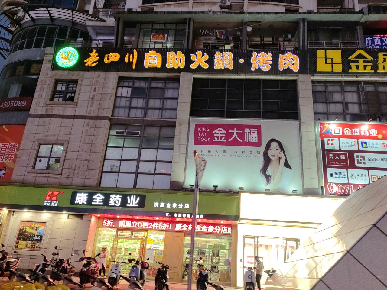 老四川自助火锅(金盛商业广场店)