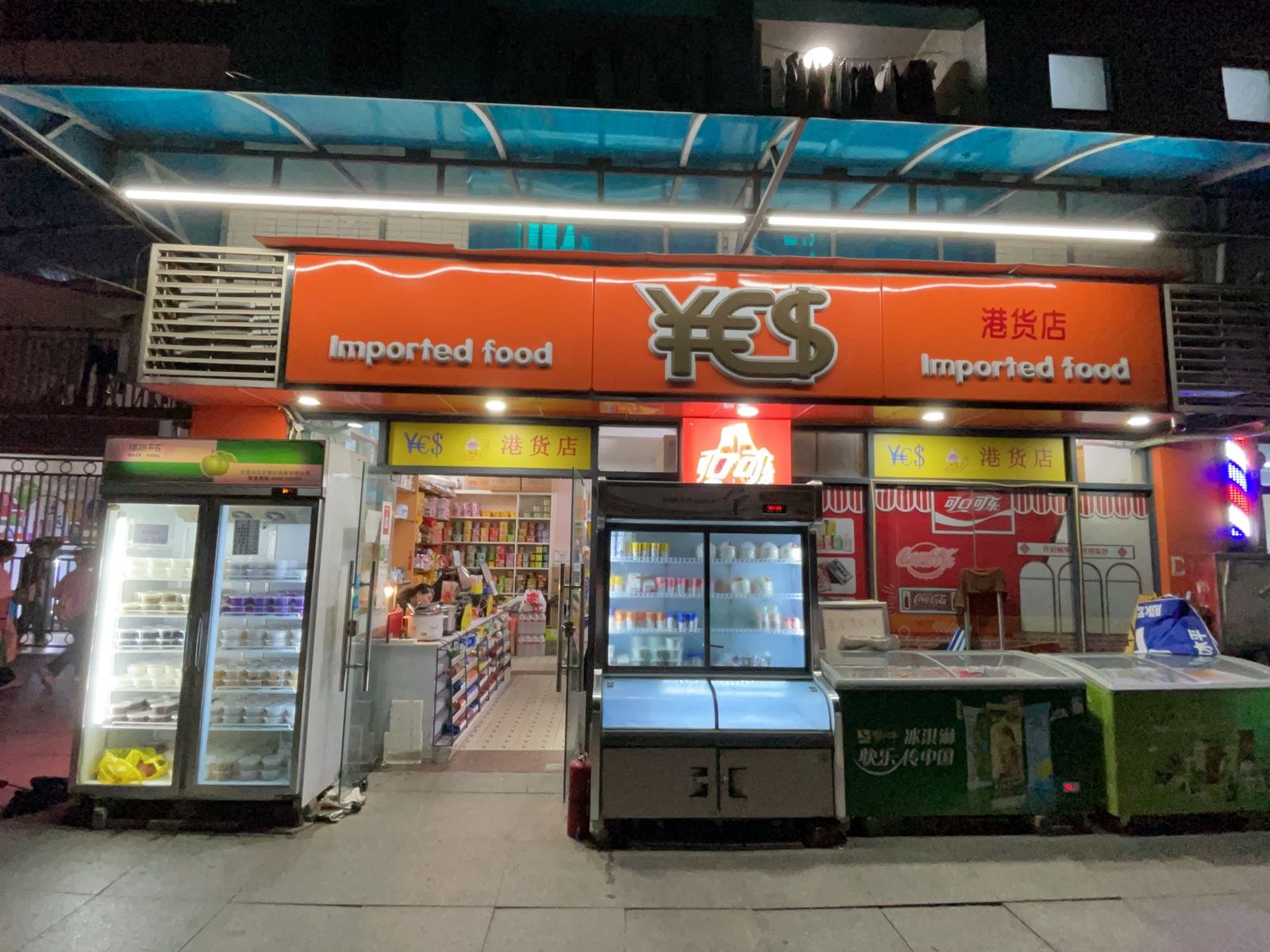 港货店(东莞城市学院店)