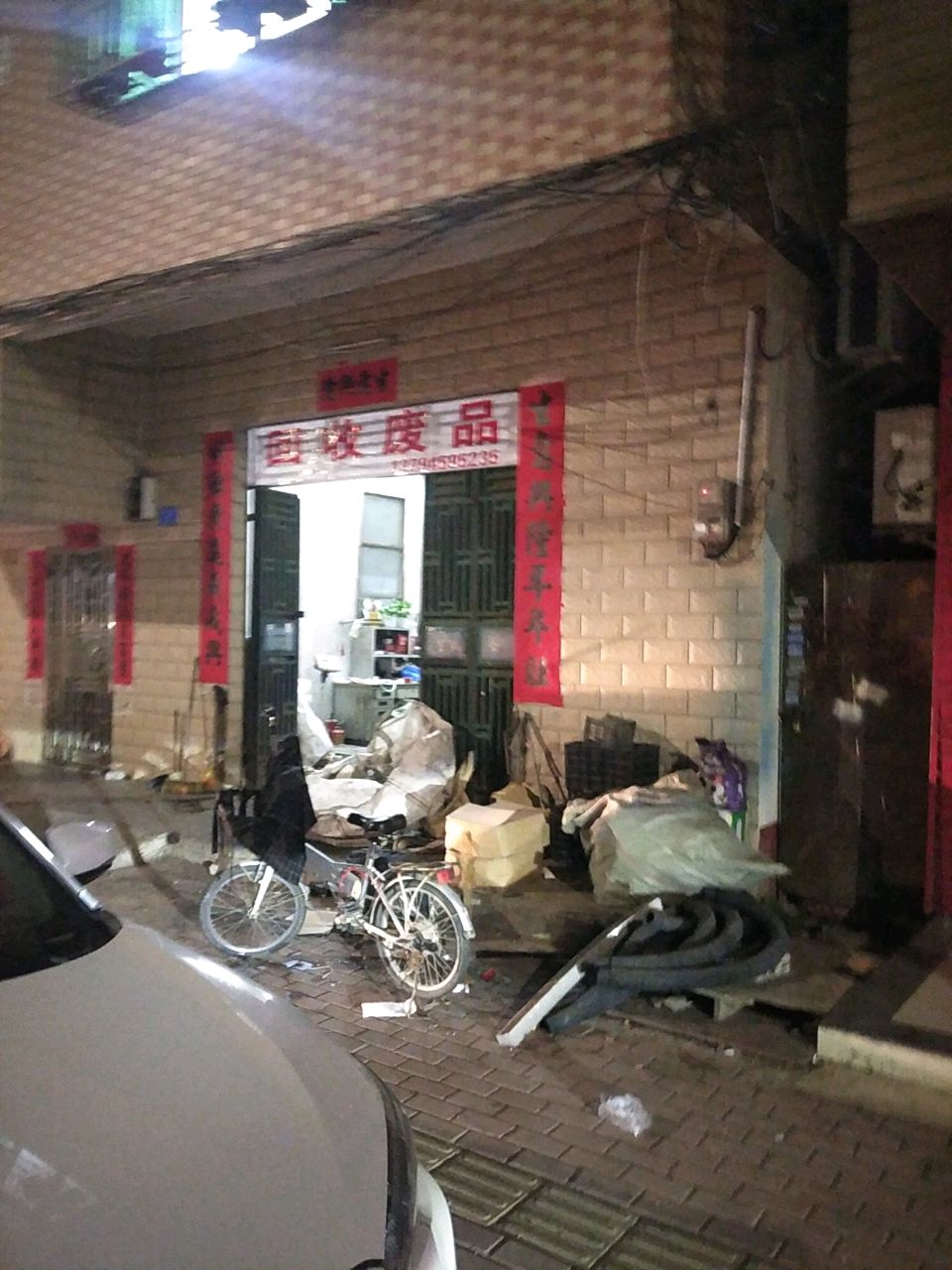 回收废品