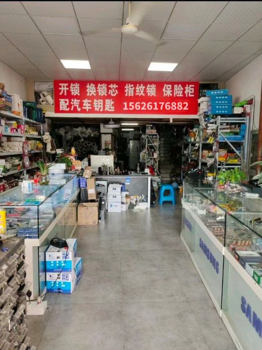五金水电开锁换锁