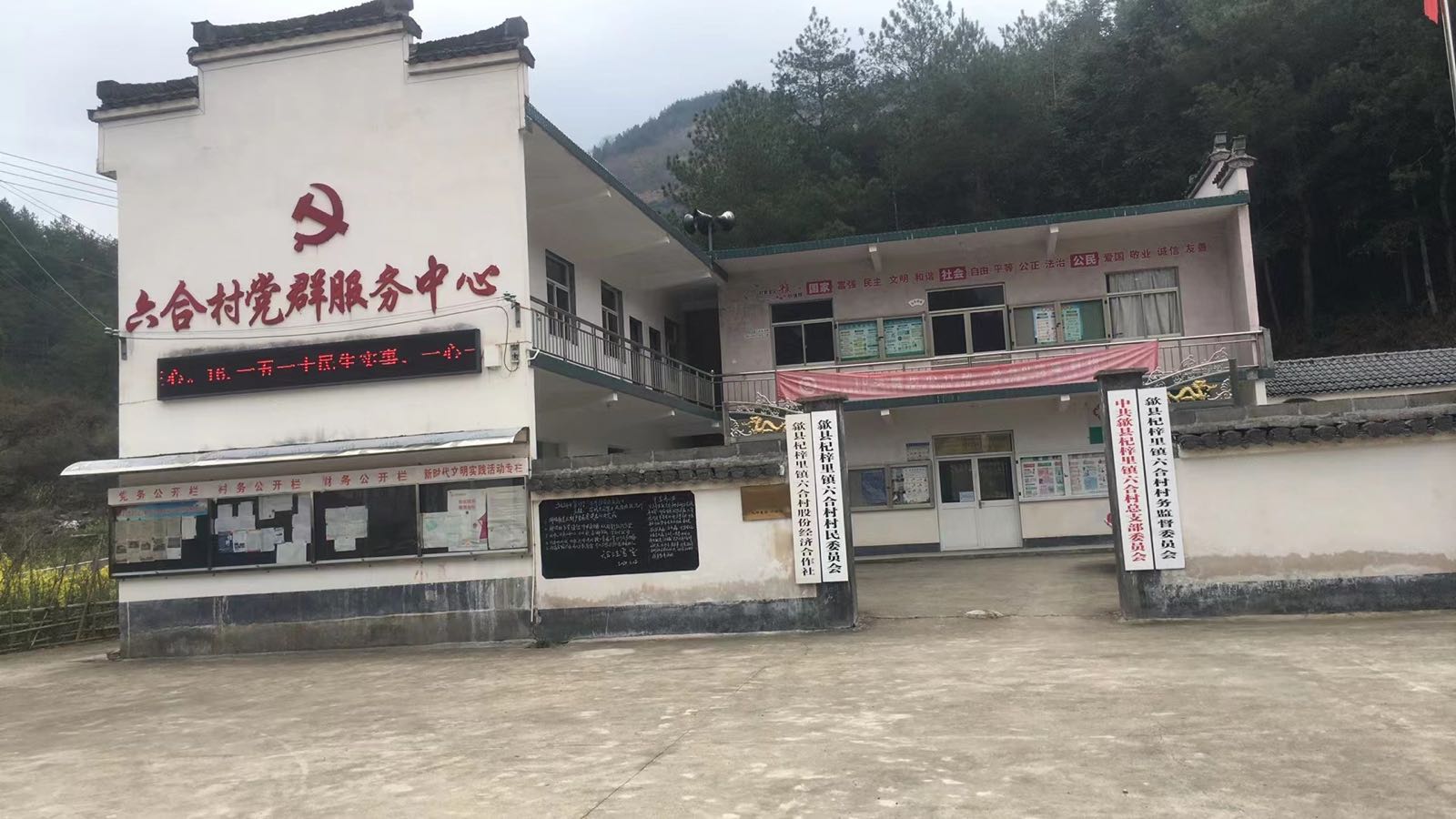 杞梓里镇六合村退役军人服务站