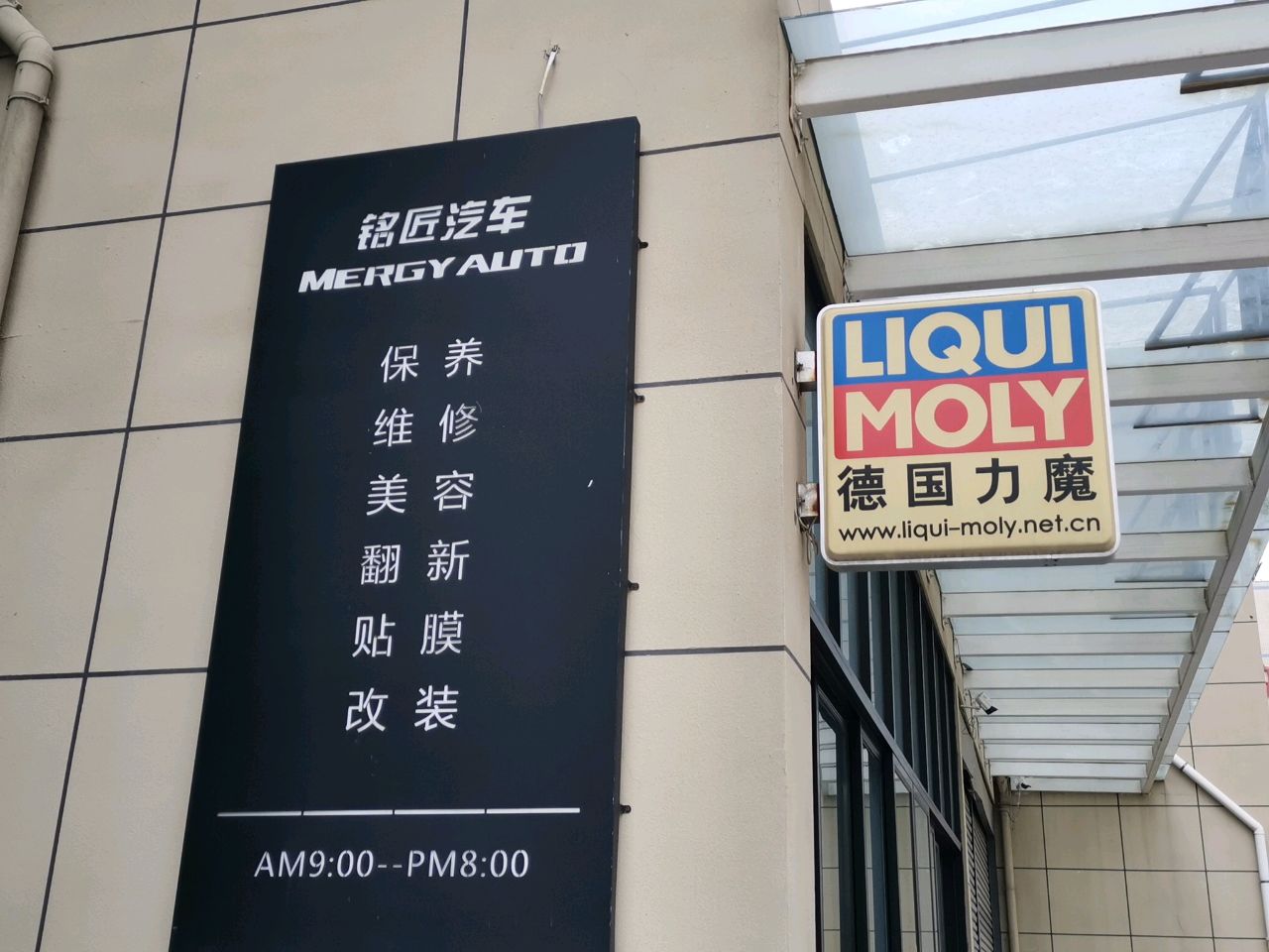 荥阳市豫龙镇德国力魔(荥泽大道店)