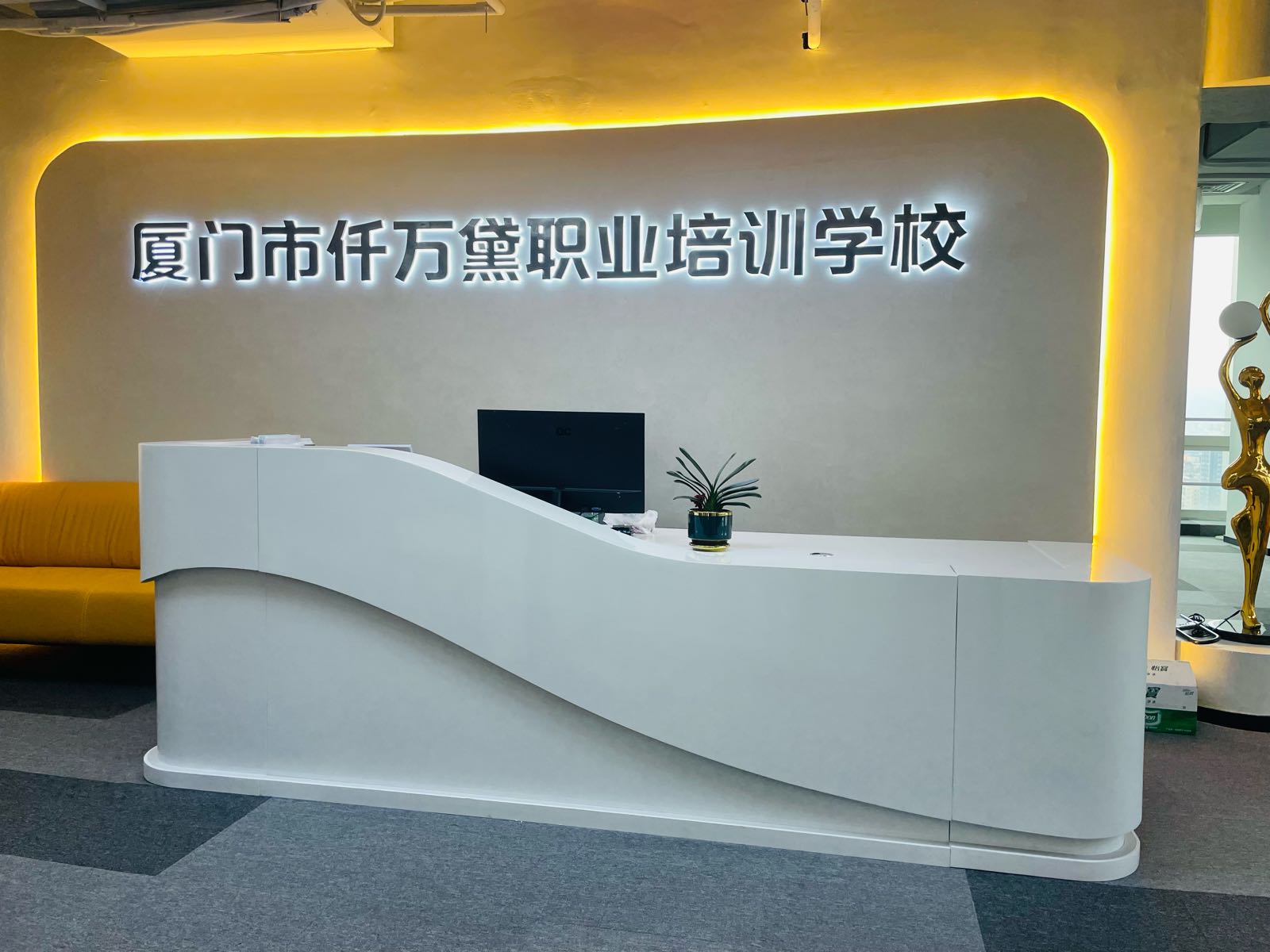 厦门仟万黛职业技能培训学校
