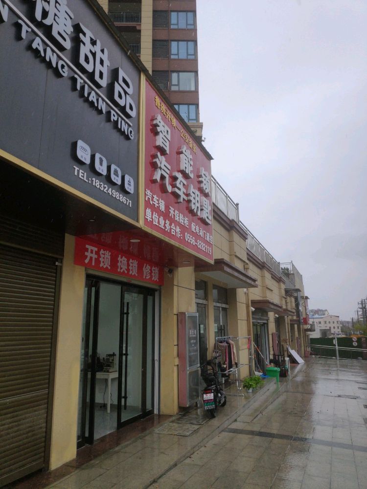 潜山鲁班开锁换锁配汽车钥匙