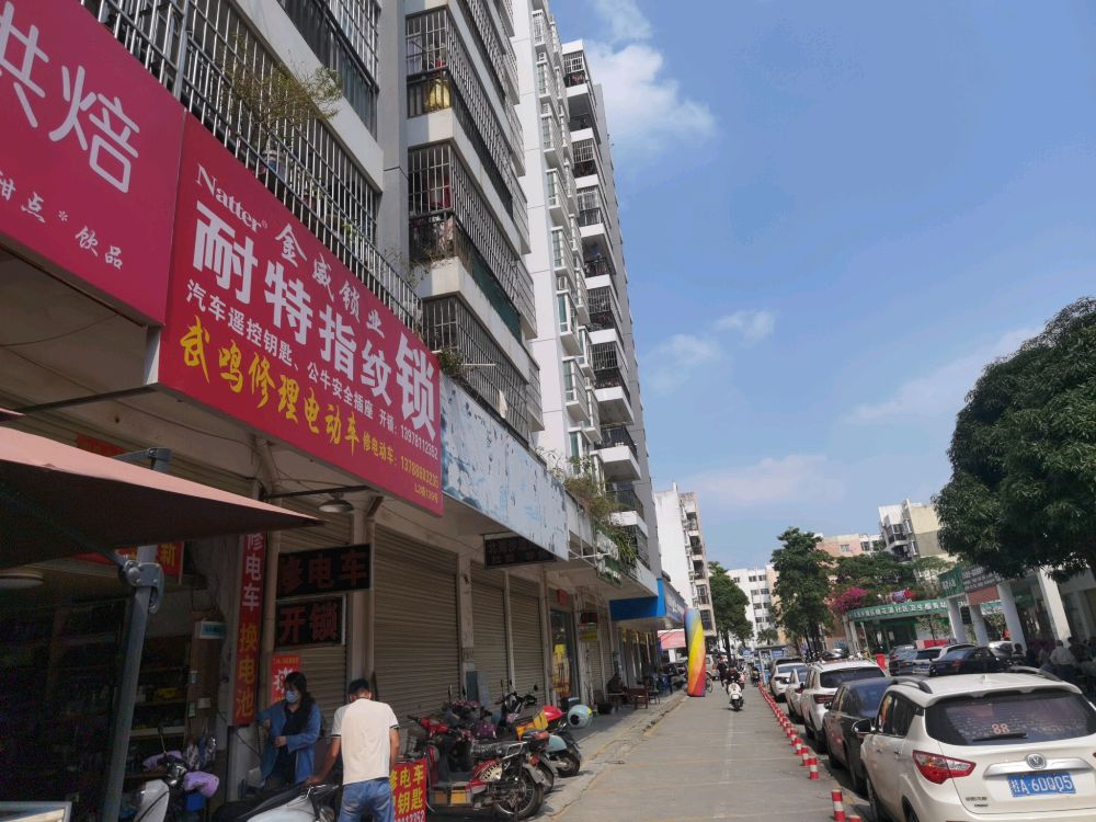 金威锁业(桃花源·祈福城L组团店)