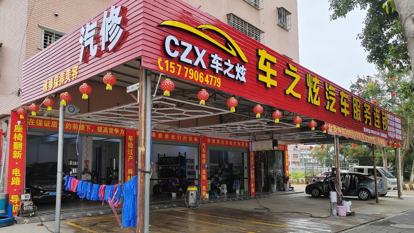 车驰炫汽车救援搭电补胎换电瓶(西柯分店)