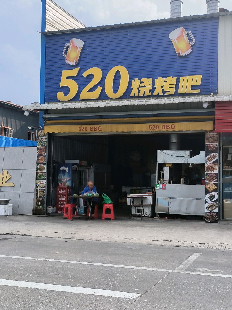 520烧烤吧(中华大道店)