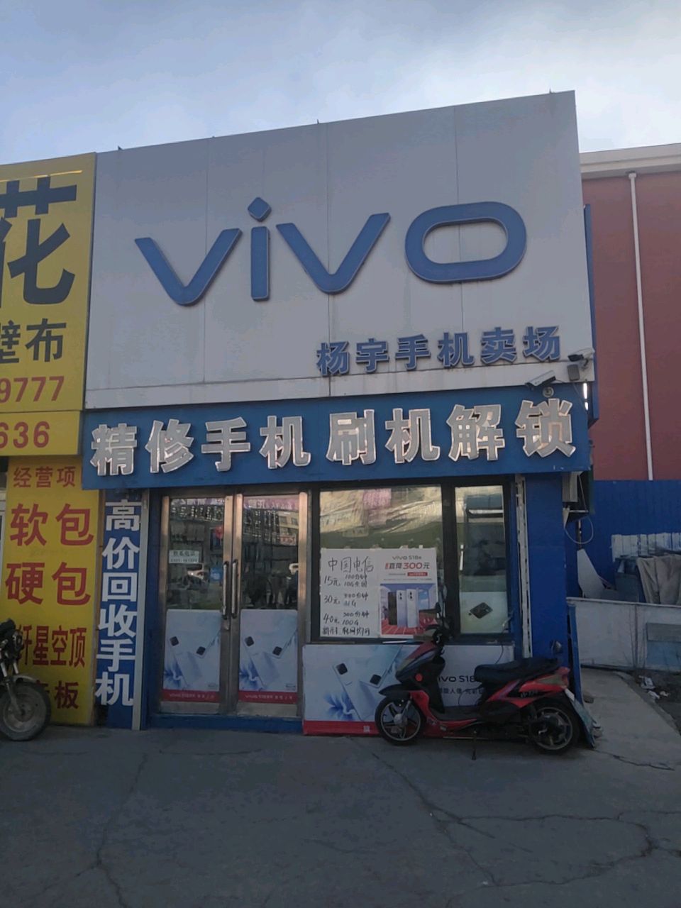 vivo(洪岩建材市场店)