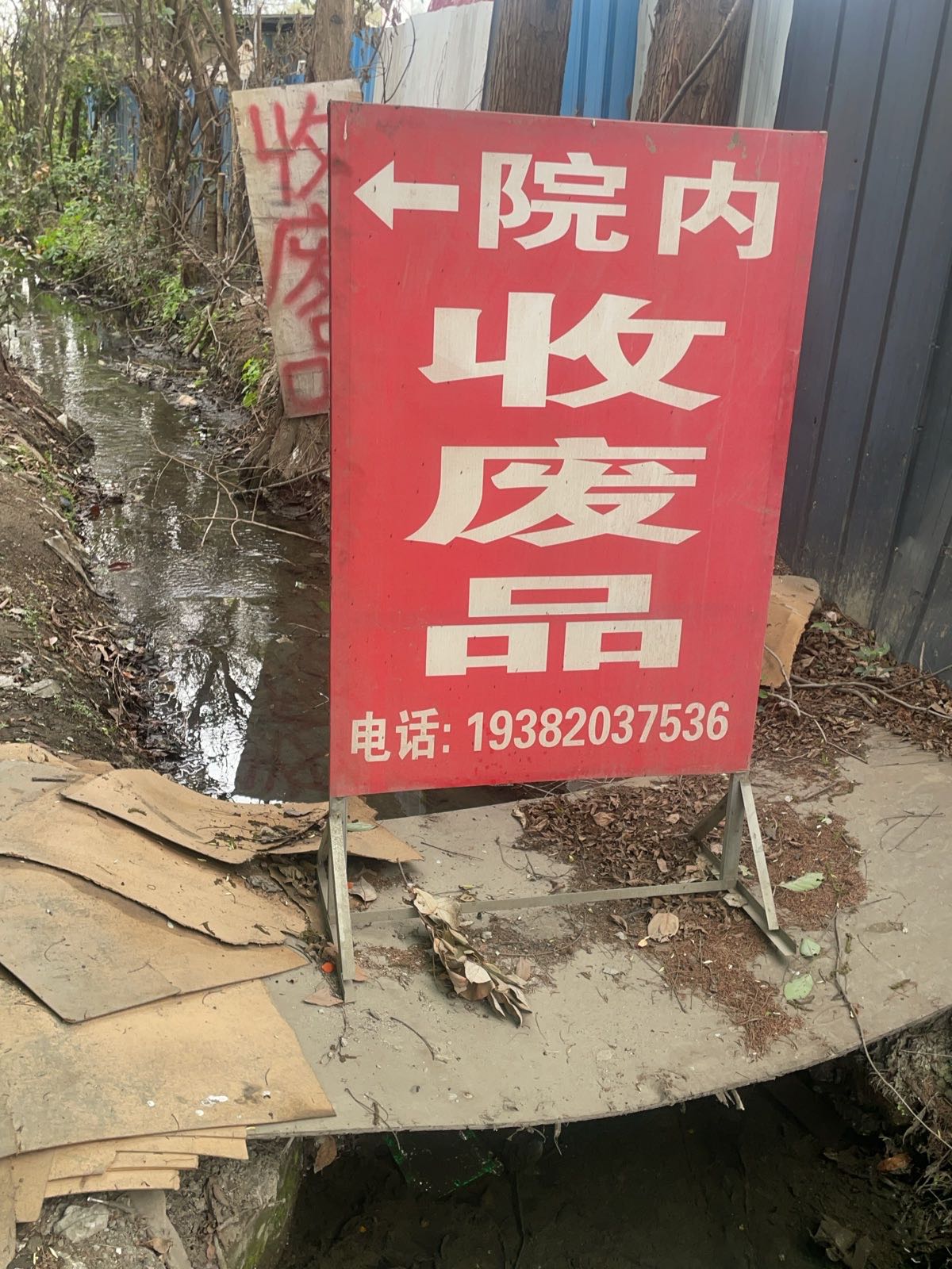 高价回收各类废品