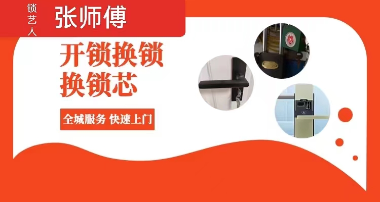 锁艺人开锁换锁汽车钥匙