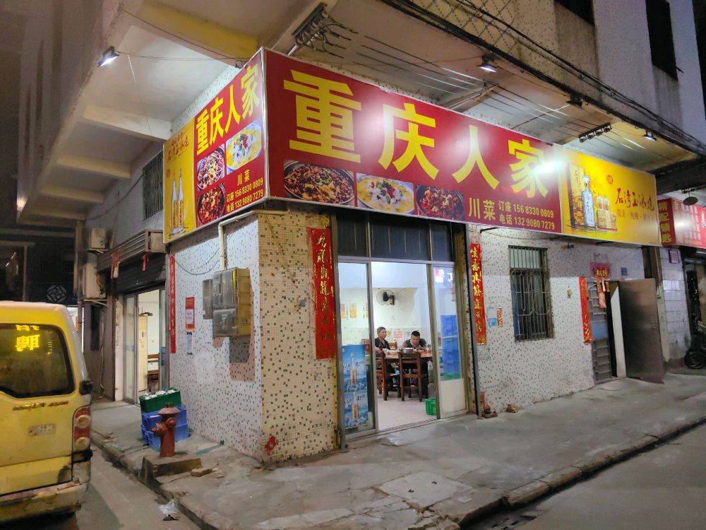 川府人家(高明店)