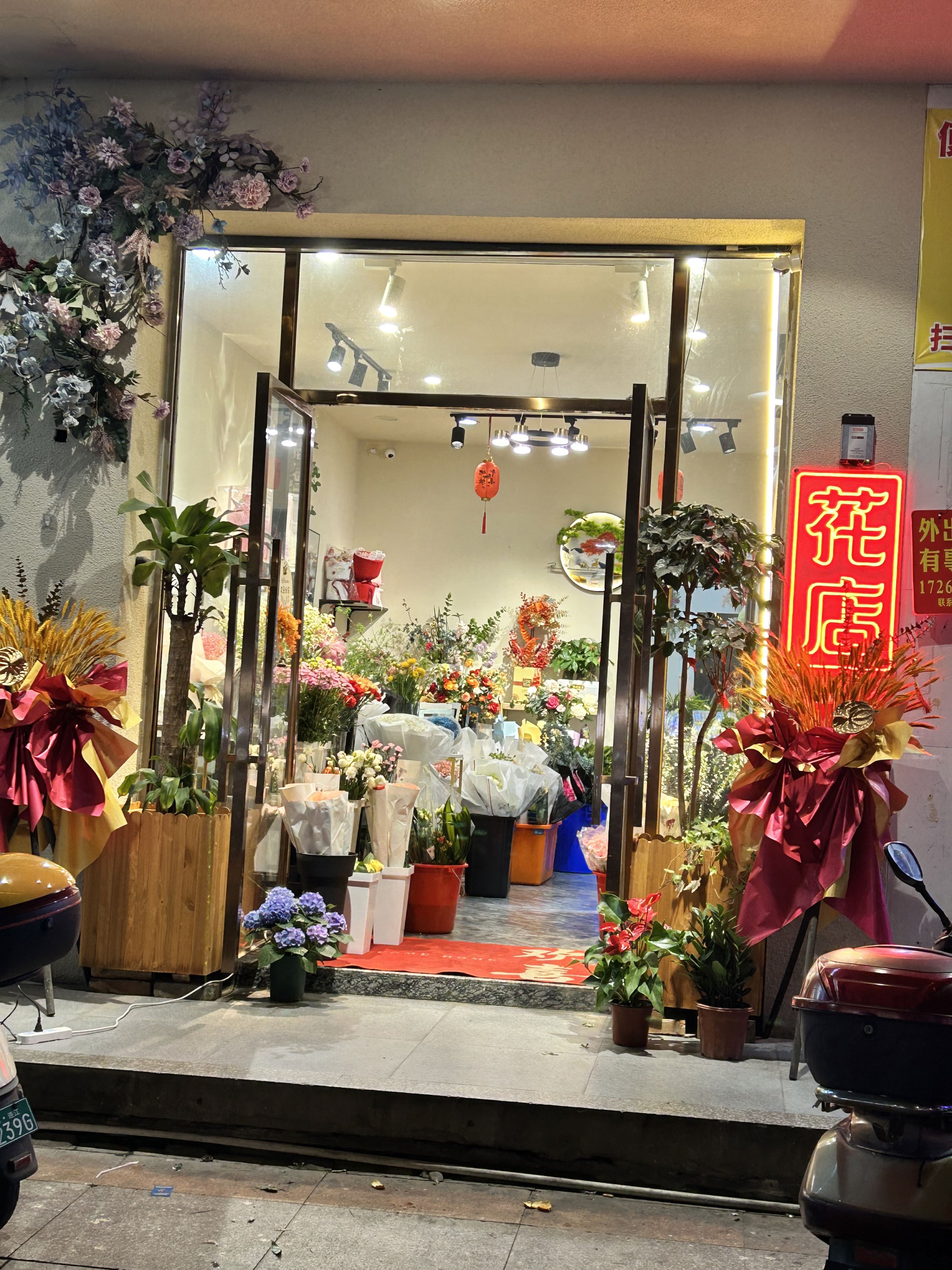 芊语花卉