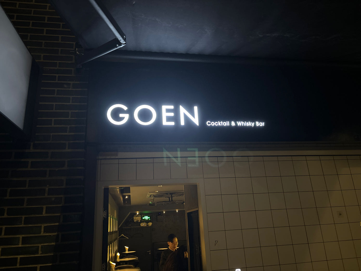 GOEN·缘