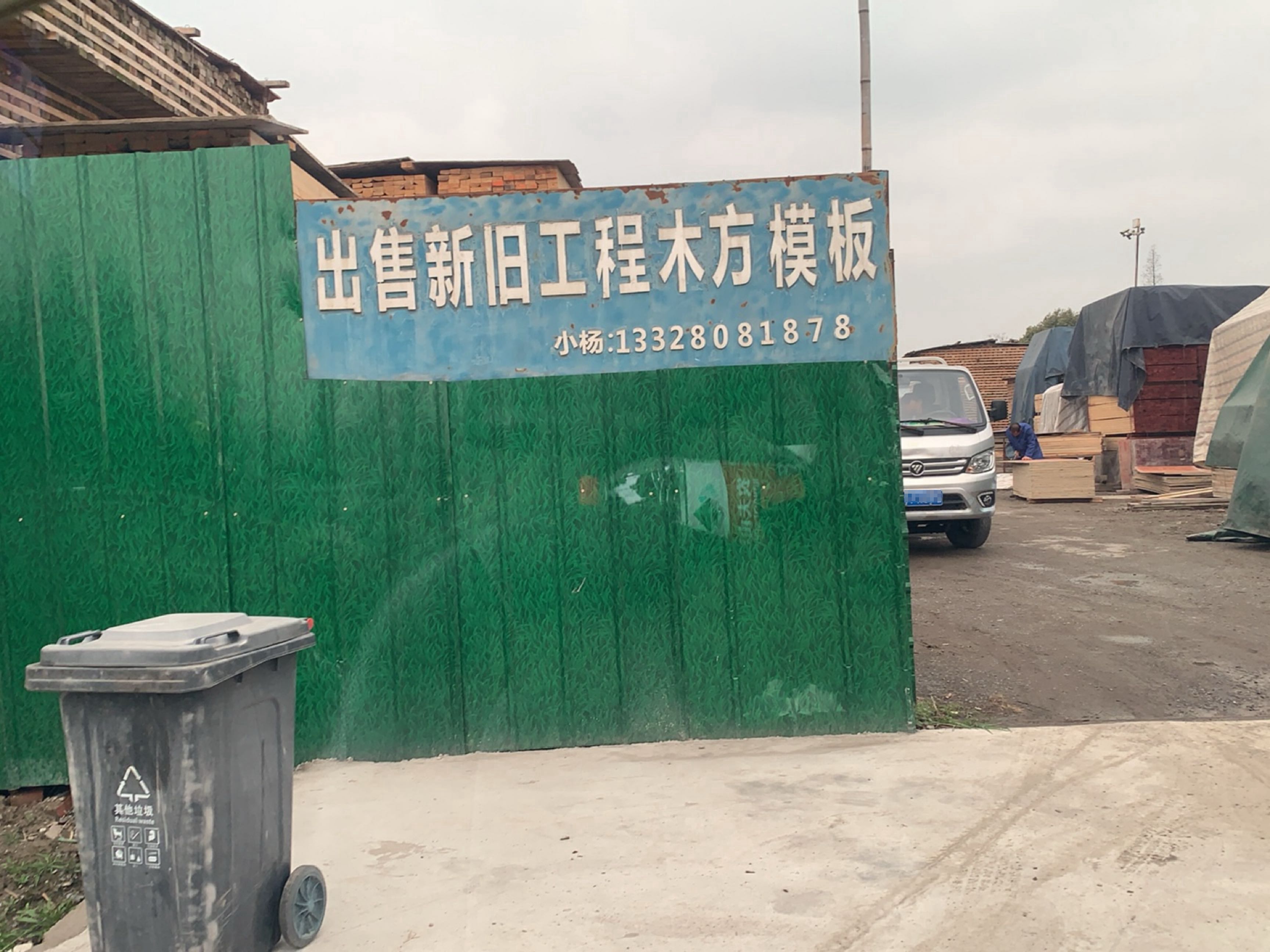 出售新旧工程木方