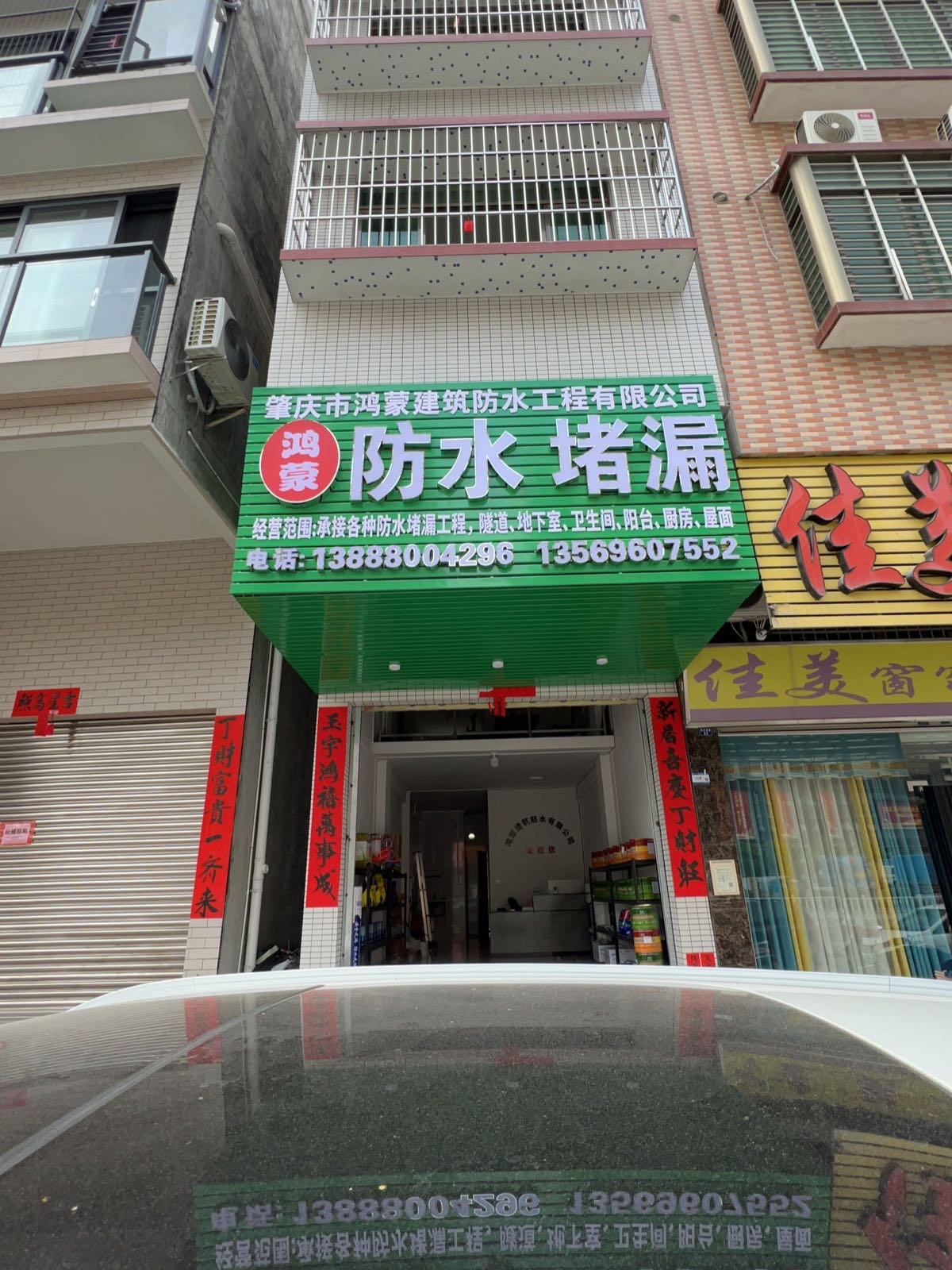 肇庆市鸿蒙建筑防水有限公司