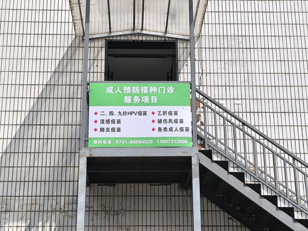 星沙年轮骨科医院-动物咬伤门诊