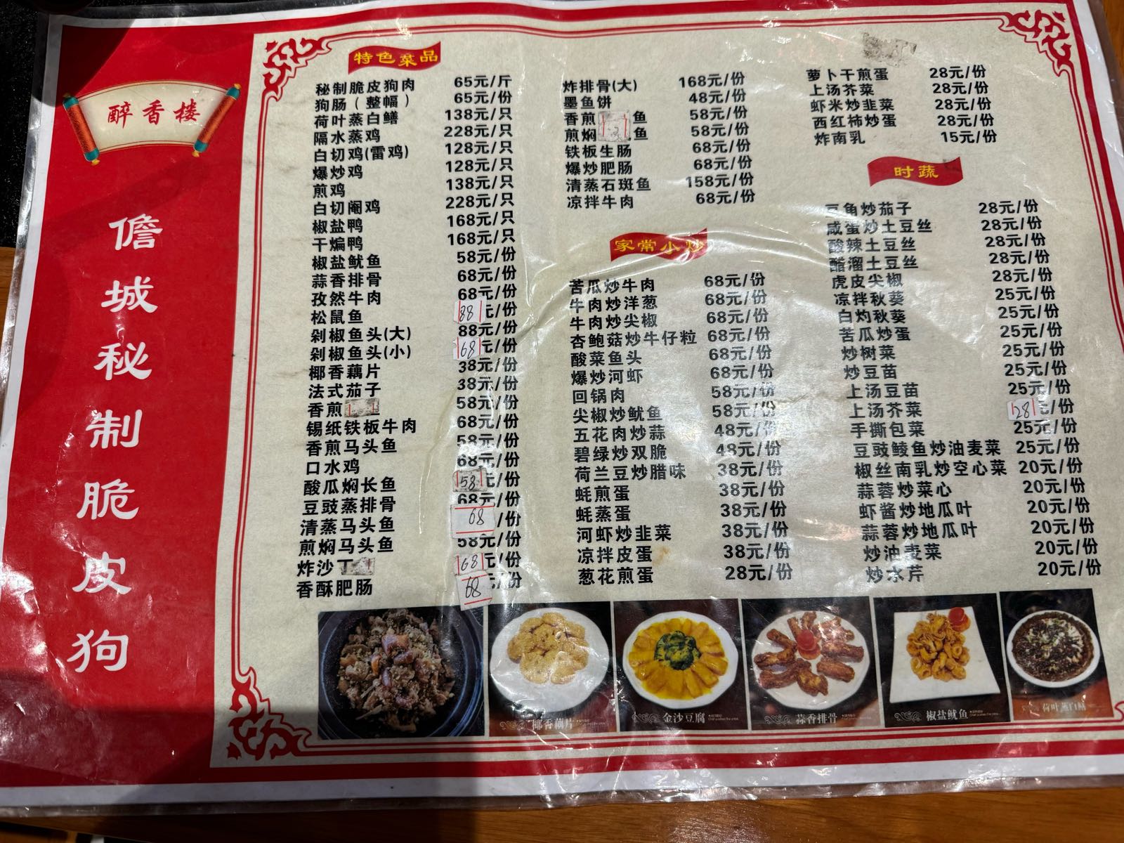 儋城秘制脆皮狗