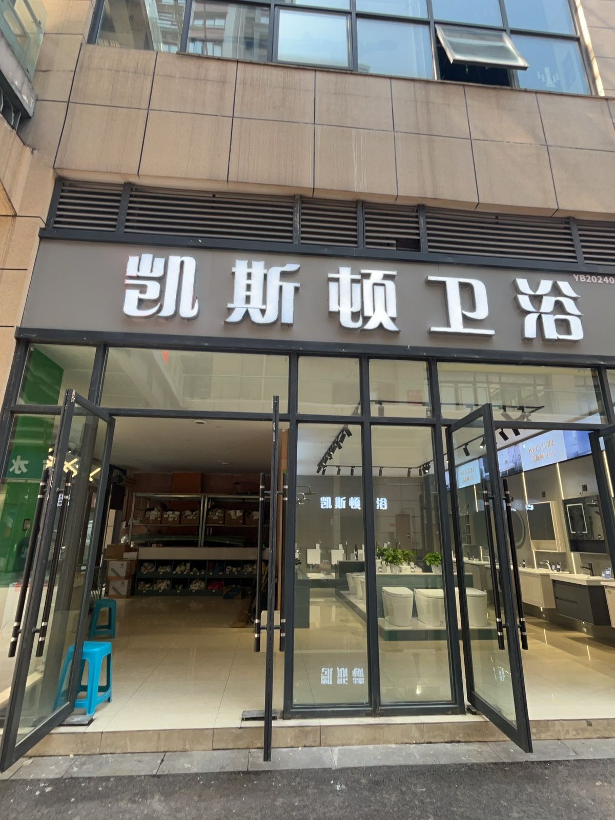 凯斯顿卫浴(凯悦金沙店)