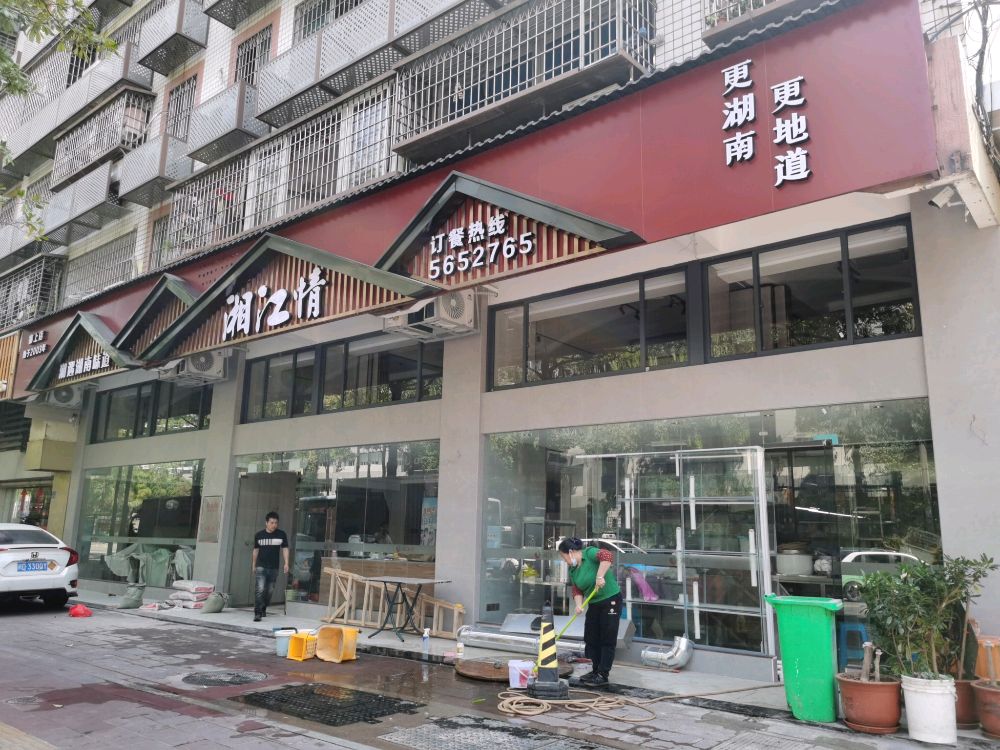 湘江情(寨上店)