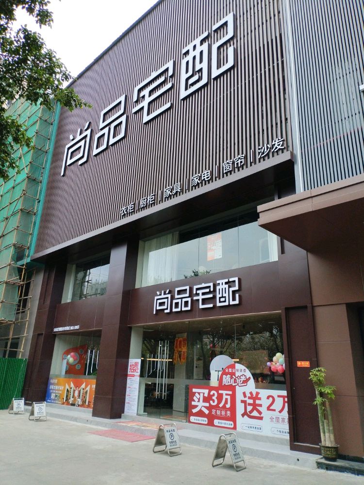 尚品宅配旗舰店(意美家)